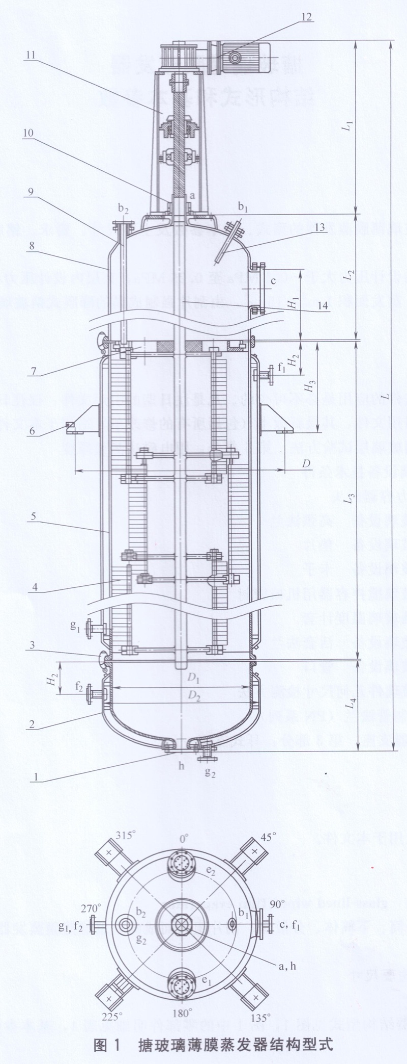 搪玻璃薄膜蒸發(fā)器結構型式圖